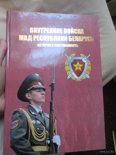 Внутренние войска МВД Республики Беларусь, история и современность