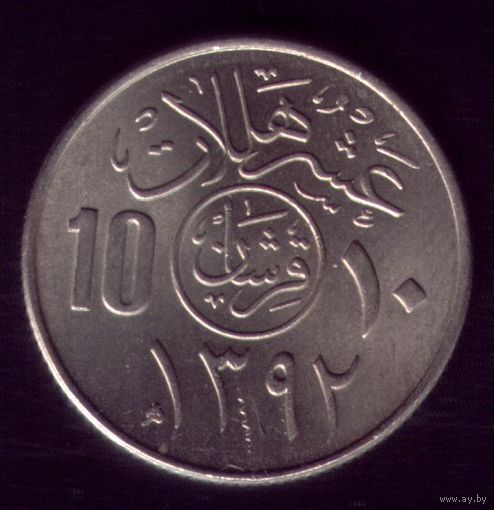 10 халала 1972 год Саудовская Аравия