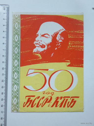 Витебск вiншаванне 50 лет БССР 1968