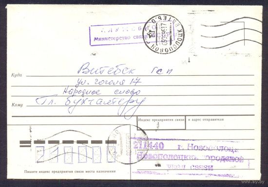 Беларусь конверт Витебск Новополоцк почта служебное