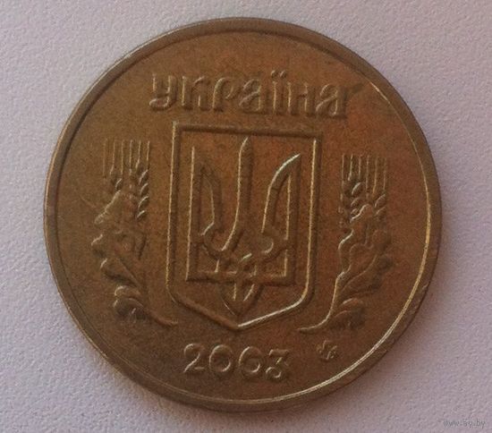 1 гривна 2003
