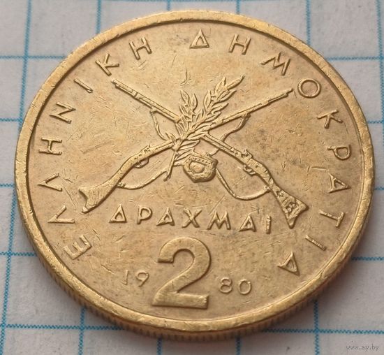 Греция 2 драхмы, 1980     ( 2-15-1 )