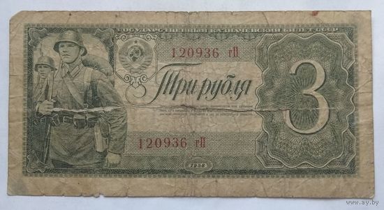 СССР 3 рубля 1938 г.