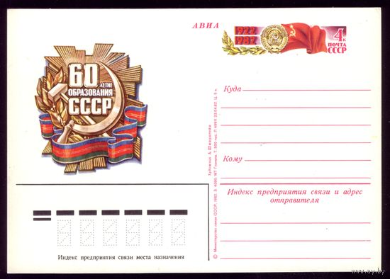 1982 год 60 лет СССР