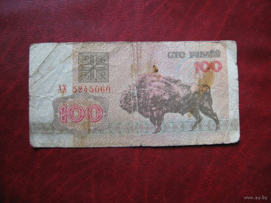 100 рублей 1992 года серия АХ