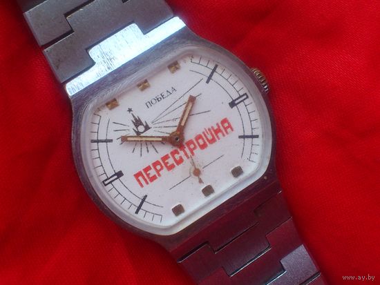 Часы ПОБЕДА 2602 ПЕРЕСТРОЙКА из СССР 1980-х с БРАСЛЕТОМ