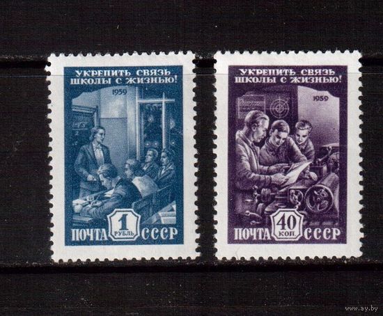 СССР-1959, (Заг.2272-2273)  * , Школа(2)