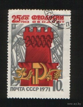 СССР 1971 2500 лет Феодосии