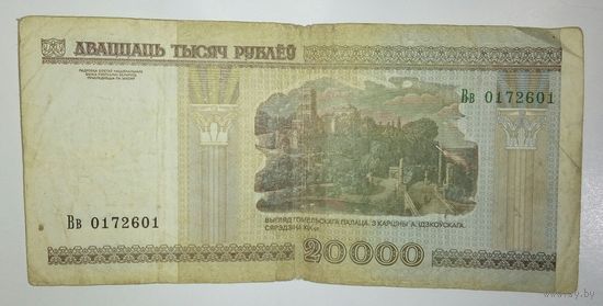 20000 рублей 2000 года, серия Вв