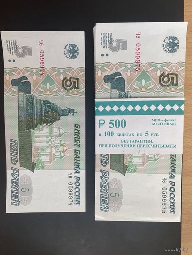 5 рублей 1997 г UNC