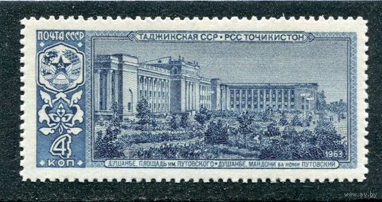 СССР 1963. Таджикская ССР