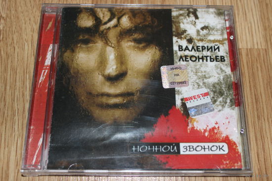 Валерий Леонтьев – Нoчнoй Звoнoк - CD