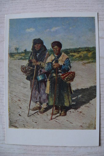 Маковский В., Две странницы; 1958, чистая.