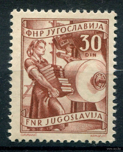 Югославия - 1950/51г. - стандартный выпуск, 30 Din - 1 марка - MNH. Без МЦ!