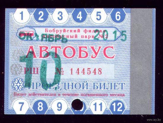Проездной билет Бобруйск Автобус Октябрь 2015