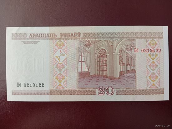 20 рублей 2000 год (серия Бб)