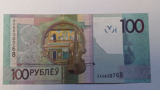 100 рублей 2009 Серия ХХ