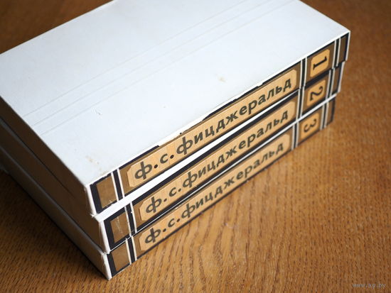 Фрэнсис Скотт Фицджеральд. Избранные произведения в трех томах. 1977г. Состояние, худ. Добер.