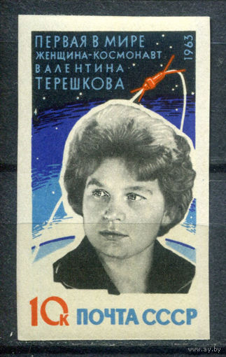 СССР - 1963г. - Космос. Терешкова - полная серия, MNH [Mi 2784 B] - 1 марка