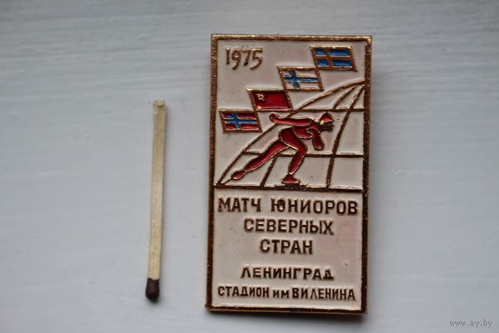 Значок "Матч юниоров северных стран, Ленинград " 1975 г