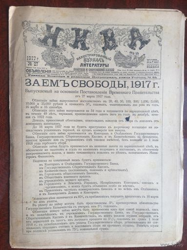 Журнал Нива 1917 г. # 27