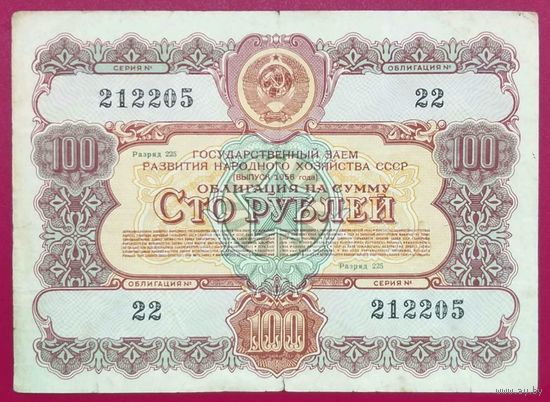 Облигация 100 рублей 1956 год * СССР * Разряд 225 * XF * EF