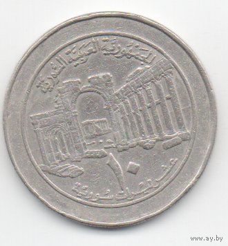 10 фунтов 1996 Сирия