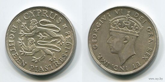 Кипр. 18 пиастров (1938, серебро, XF)