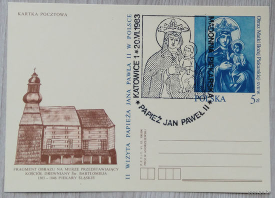 ПК СГ Польша 03 визит Папы римского 1983 г.