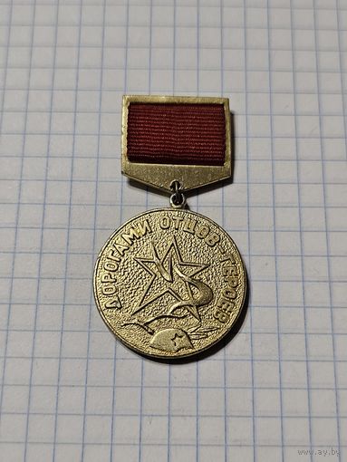 Значок-медаль ,,Дорогами отцов-героев'' Всесоюзный слёт Москва 1966 г.