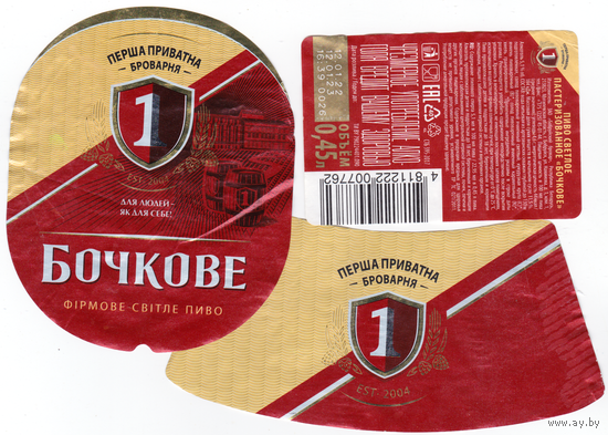 Этикетка пиво Бочковое Украина П366 б/у