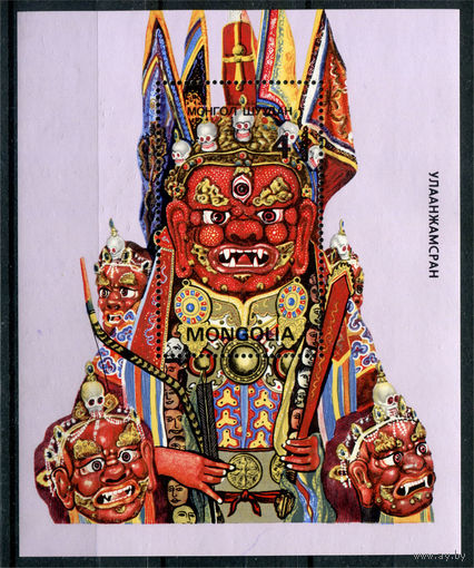 Монголия - 1984г. - Танцевальные маски - полная серия, MNH [Mi bl. 106] - 1 блок