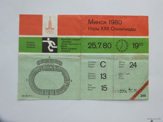 Билет на футбол Минск олимпиада 1980