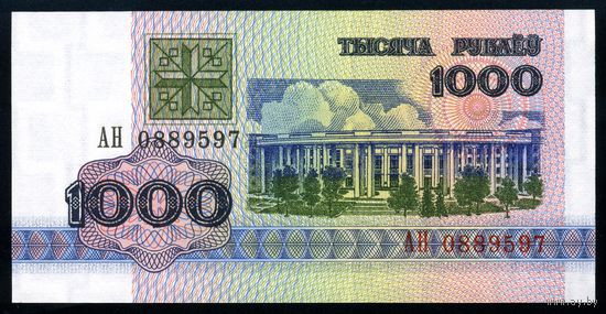 Беларусь. 1000 рублей образца 1992 года. Серия АН. UNC