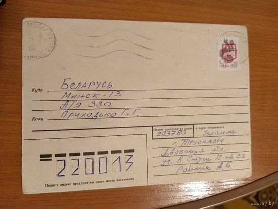 1992 Украина провизорий Львова на письме герб