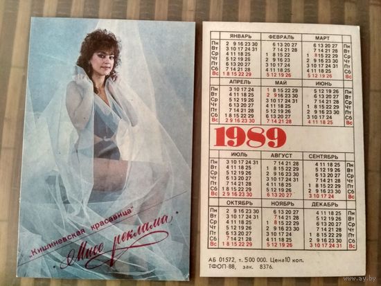Карманный календарик. Кишинёвская красавица . 1989 год
