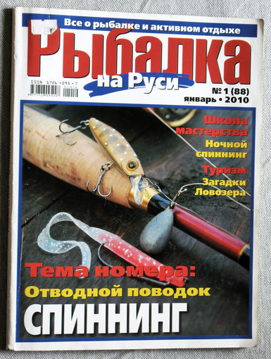 Рыбалка на Руси номер 1 2010