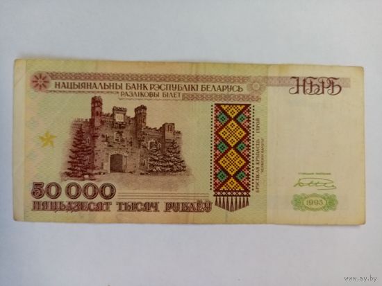50000 рублей 1995 г.