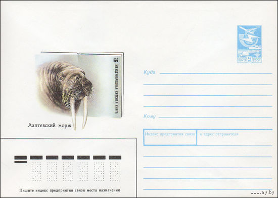 Художественный маркированный конверт СССР N 89-406 (24.11.1989) Международная красная книга Лаптевский морж [WWF]