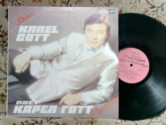 Виниловая пластинка KAREL GOTT.