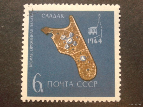 СССР 1964 саадак