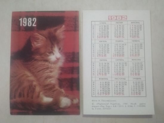 Карманный календарик. Котик. 1982 год