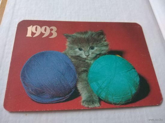 Календарик 1993г.