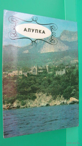 Открытка "Крым. Вид с моря на Алупкинский дворец-музей", 1978г.
