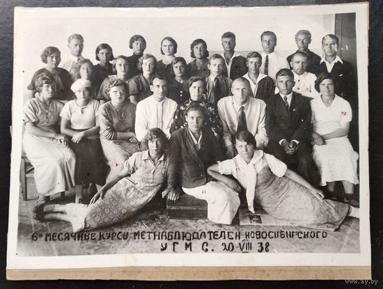 Фото курсов метнаблюдателей новосибирского УГМС. 1938 г. 17х21 см