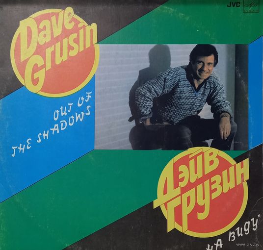 Dave Grusin – Out Of The Shadows