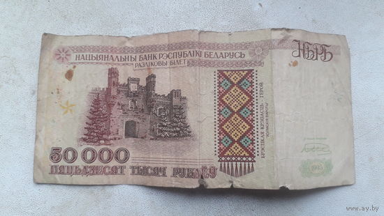 50000 рублей образца 1995 года