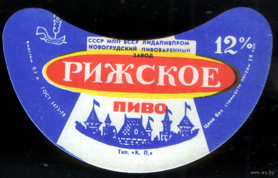 Этикетка пива Рижское (Новогрудский ПЗ) СБ928