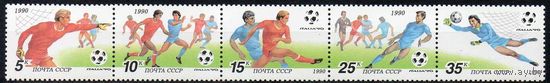 Чемпионат мира по футболу "Италия-90" СССР 1990 год (6208-6212) серия из 5 марок в сцепке