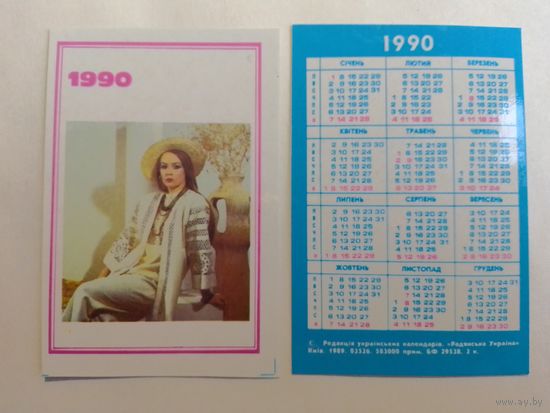 Карманный календарик.  Девушка. 1990 год
